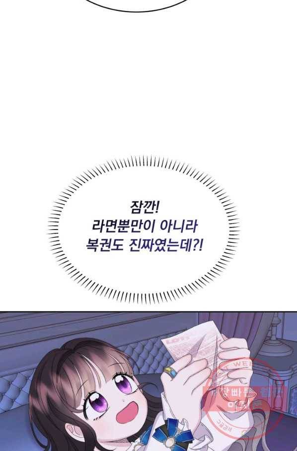 파멸의 공주님 40화 66