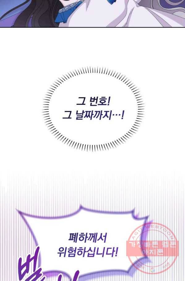 파멸의 공주님 40화 67