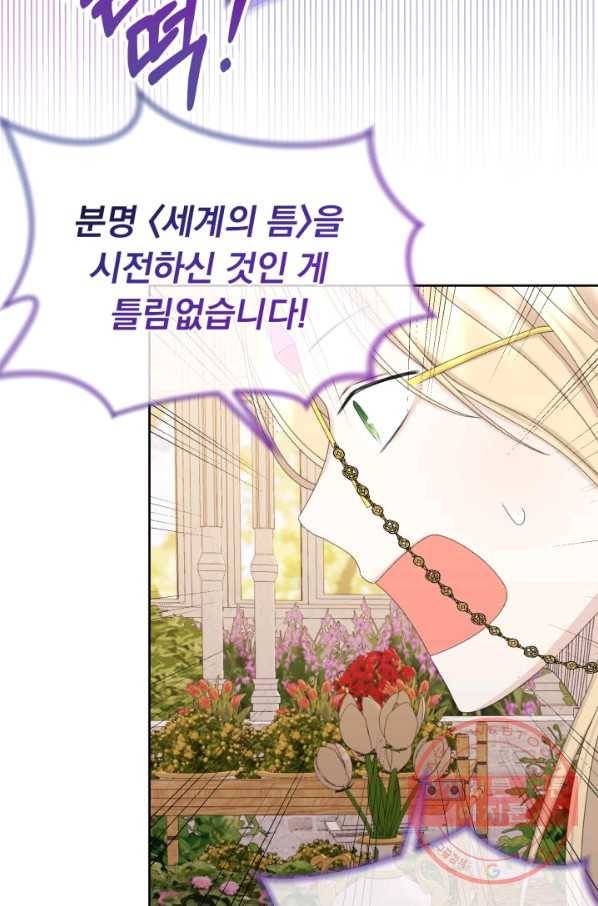 파멸의 공주님 40화 68