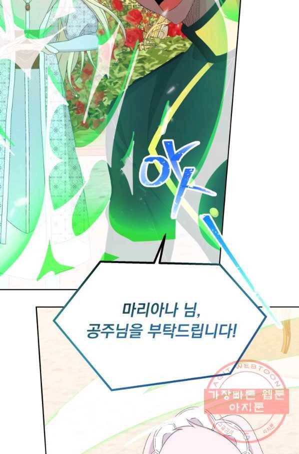 파멸의 공주님 40화 70