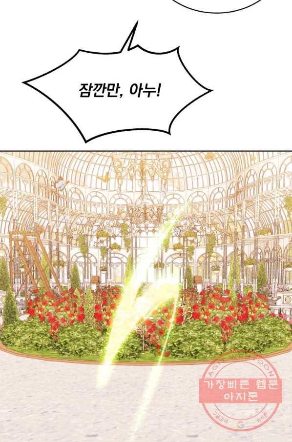 파멸의 공주님 40화 72