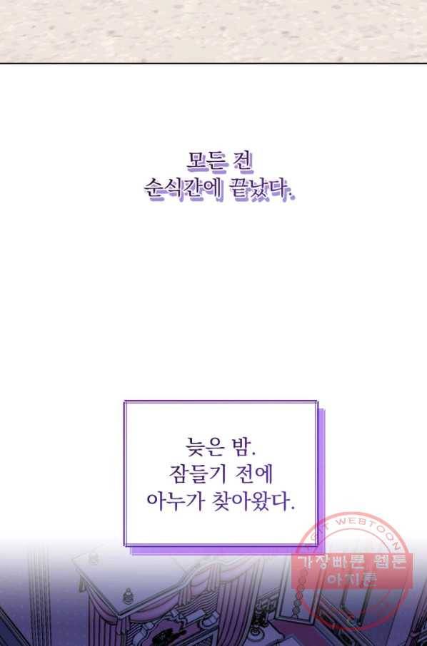 파멸의 공주님 40화 73