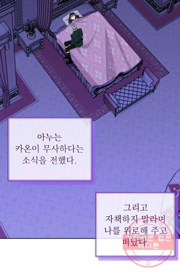 파멸의 공주님 40화 74
