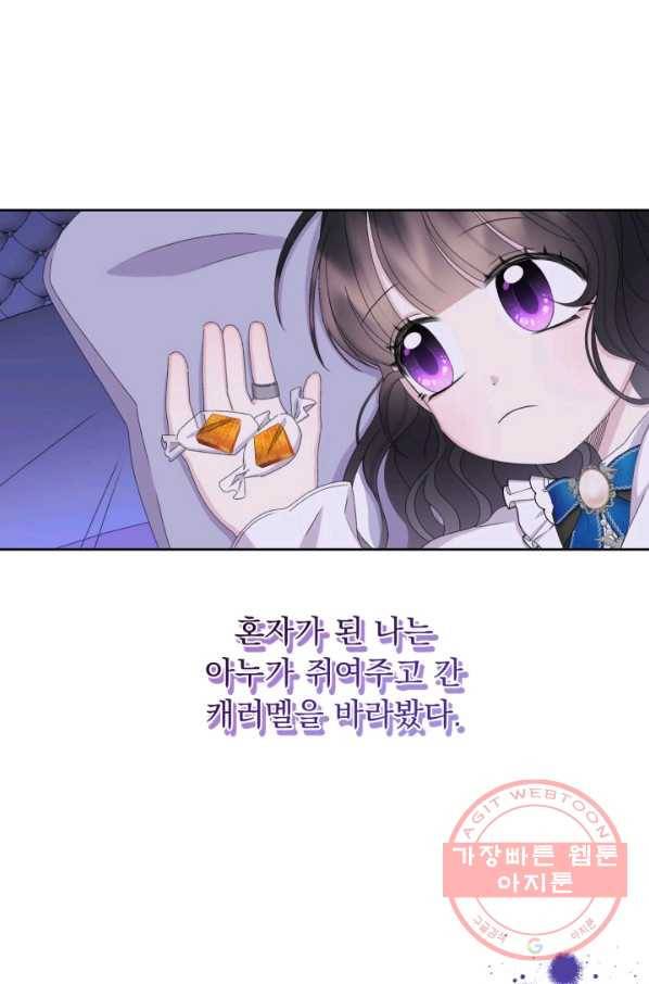 파멸의 공주님 40화 75