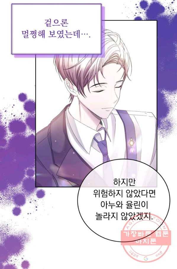 파멸의 공주님 40화 76