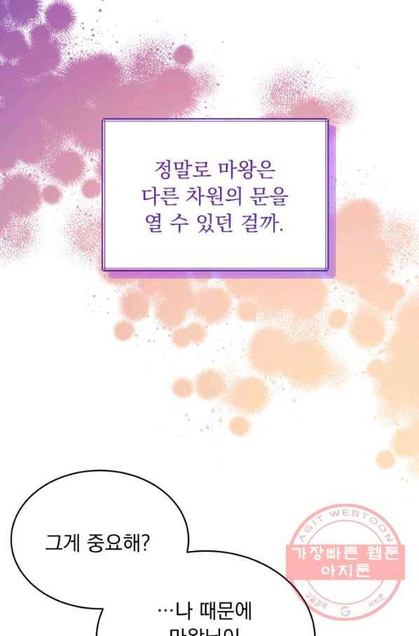 파멸의 공주님 40화 77