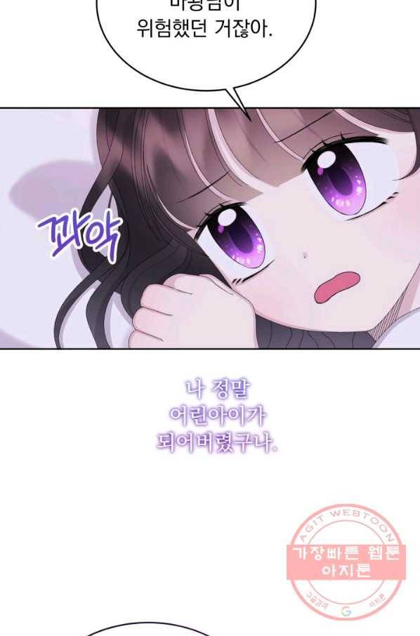 파멸의 공주님 40화 78