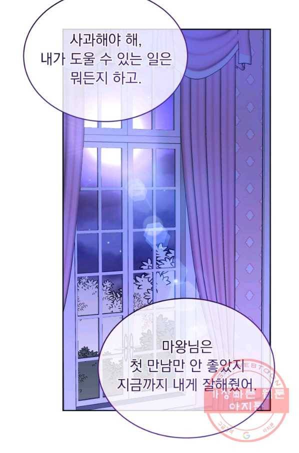 파멸의 공주님 40화 79