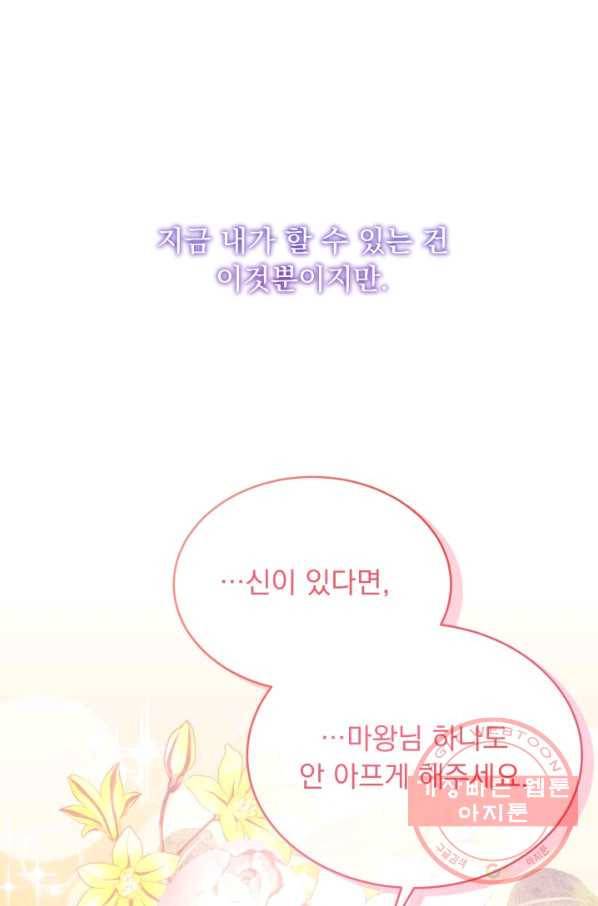파멸의 공주님 40화 80