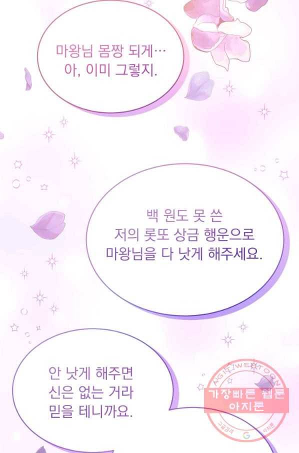 파멸의 공주님 40화 82