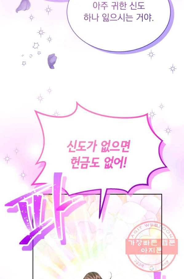 파멸의 공주님 40화 83