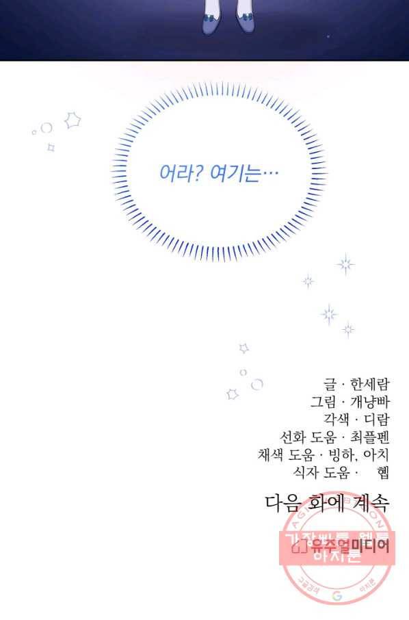 파멸의 공주님 40화 87