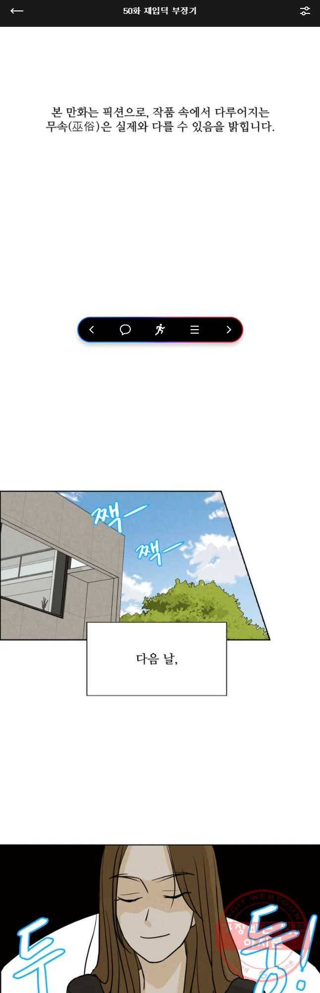 신랑이 사라졌다 50화 재입덕 부정기 1