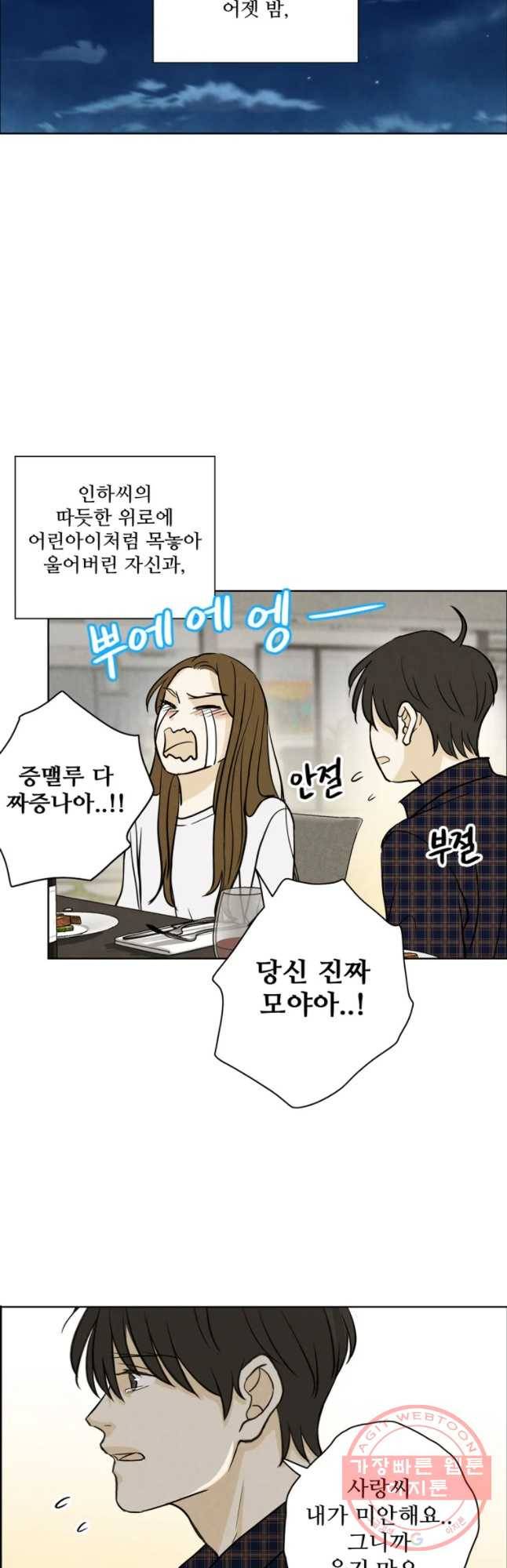 신랑이 사라졌다 50화 재입덕 부정기 3