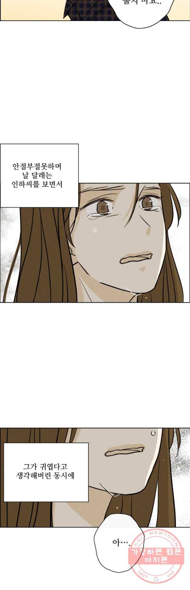 신랑이 사라졌다 50화 재입덕 부정기 4