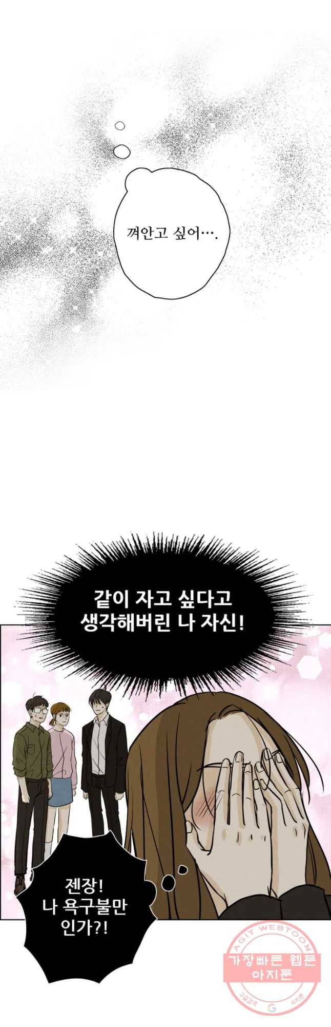 신랑이 사라졌다 50화 재입덕 부정기 5