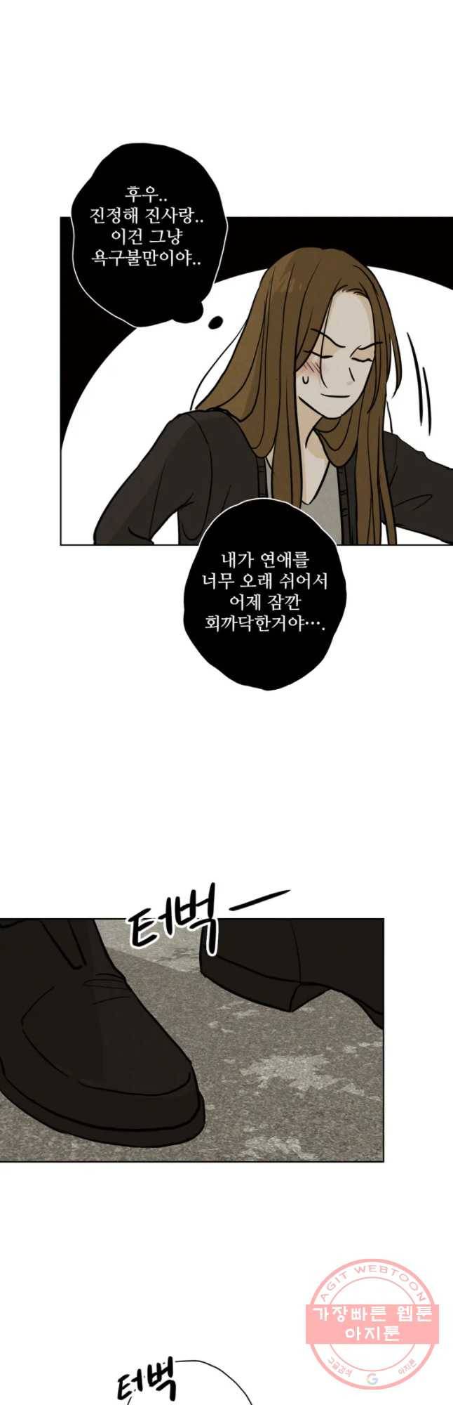 신랑이 사라졌다 50화 재입덕 부정기 6