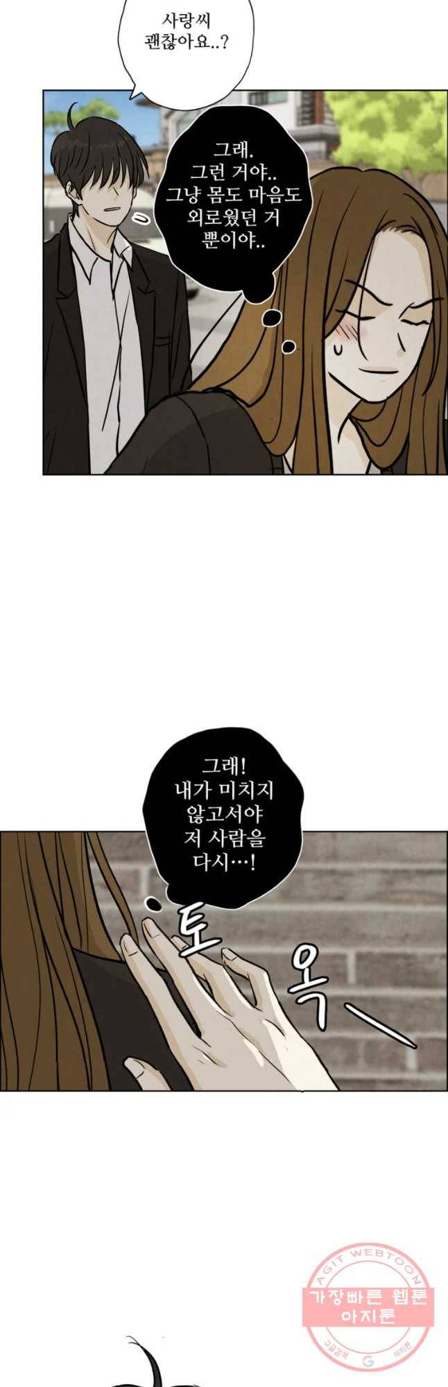 신랑이 사라졌다 50화 재입덕 부정기 7