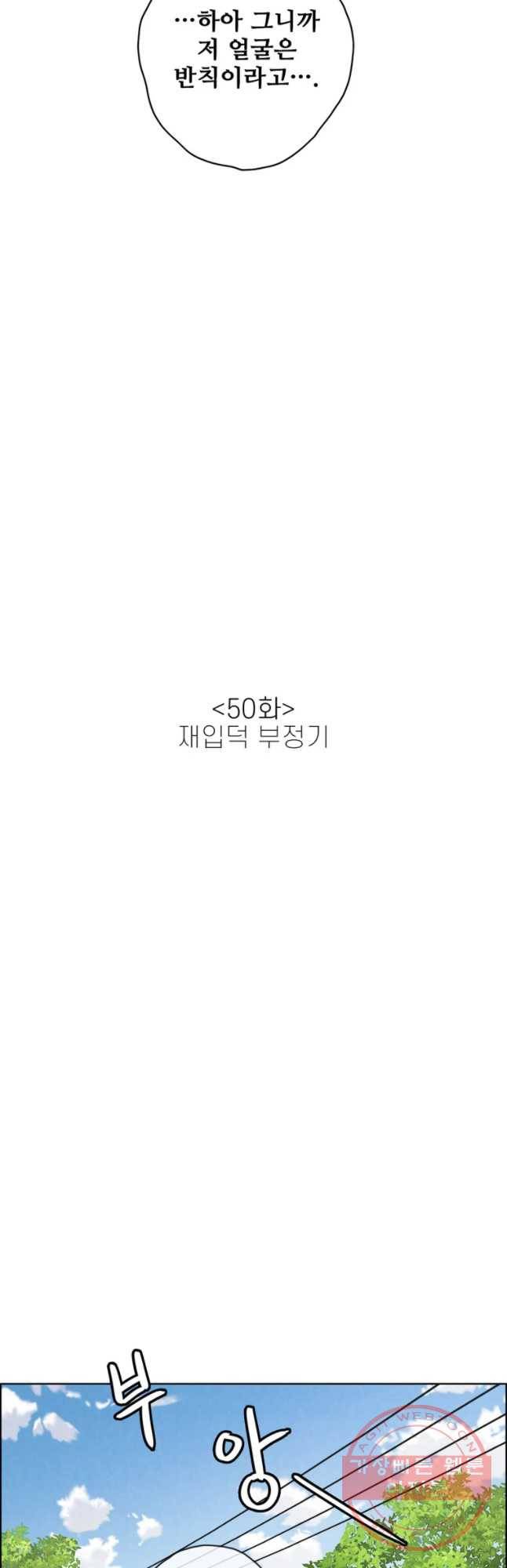 신랑이 사라졌다 50화 재입덕 부정기 9