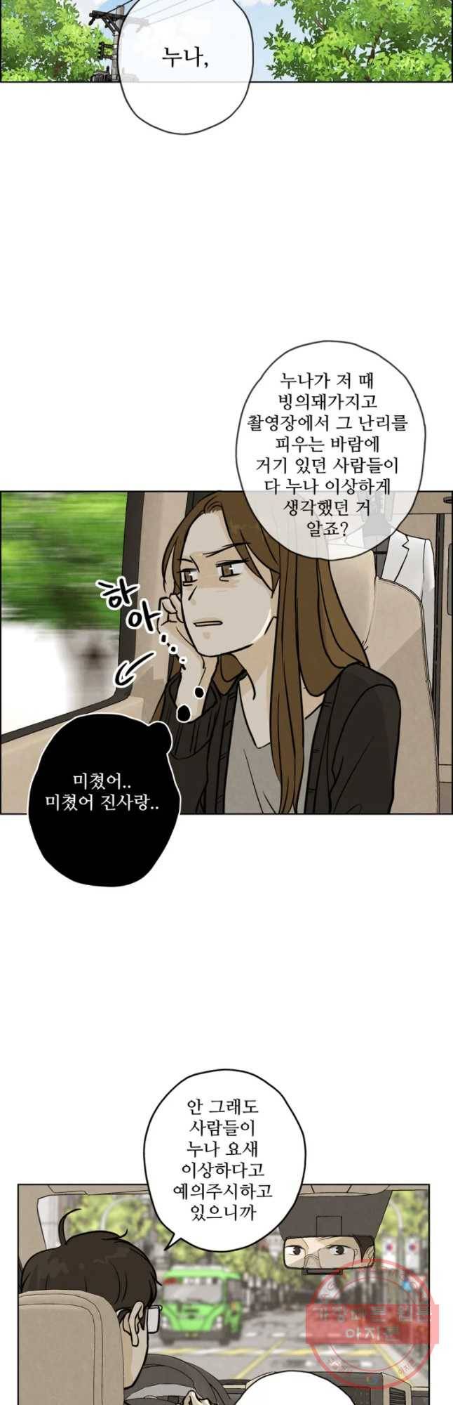 신랑이 사라졌다 50화 재입덕 부정기 10