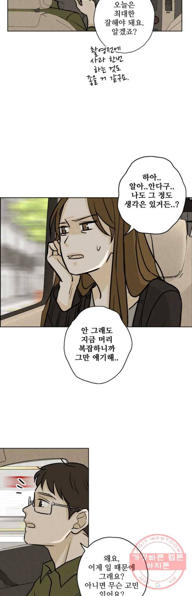 신랑이 사라졌다 50화 재입덕 부정기 11