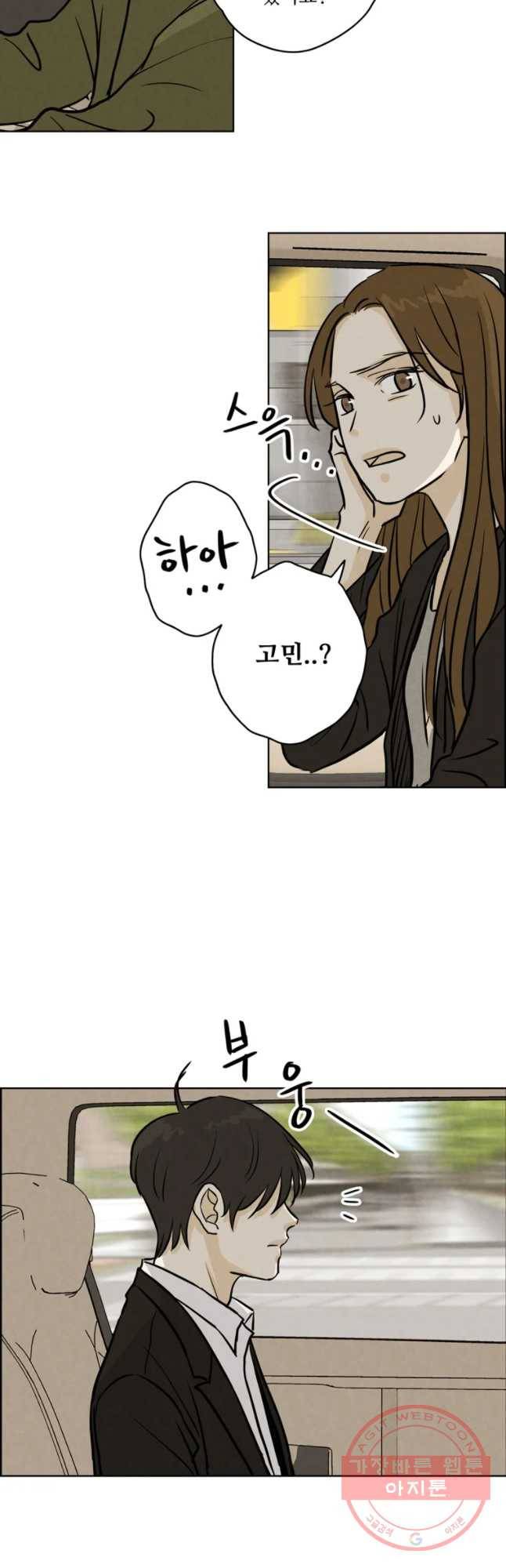 신랑이 사라졌다 50화 재입덕 부정기 12