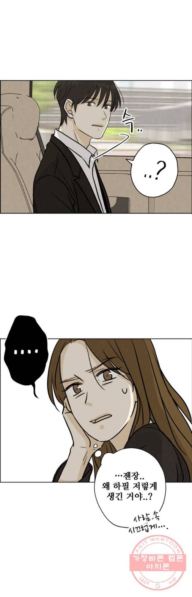 신랑이 사라졌다 50화 재입덕 부정기 13