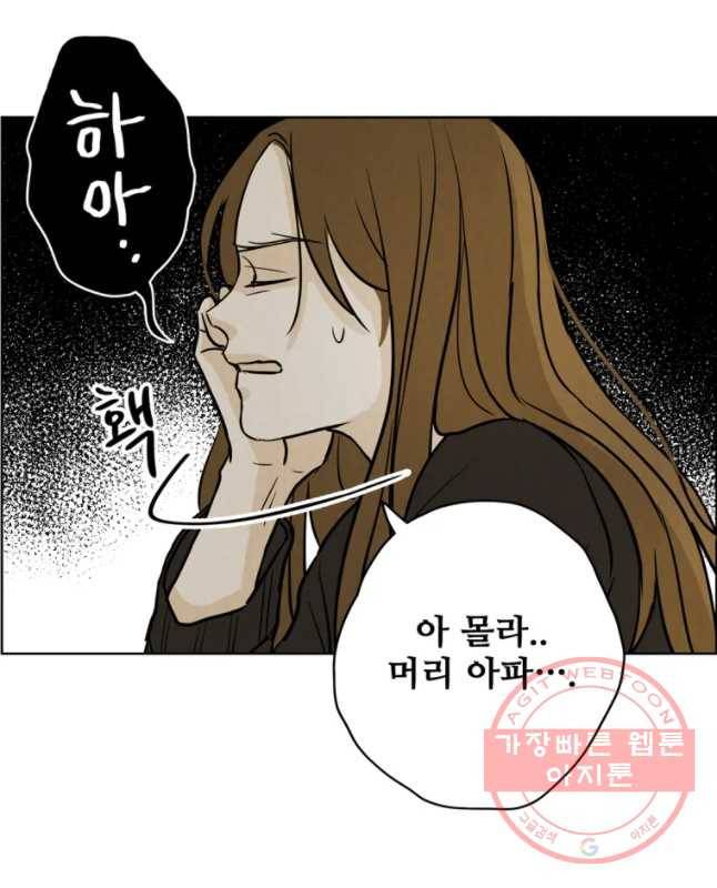 신랑이 사라졌다 50화 재입덕 부정기 15