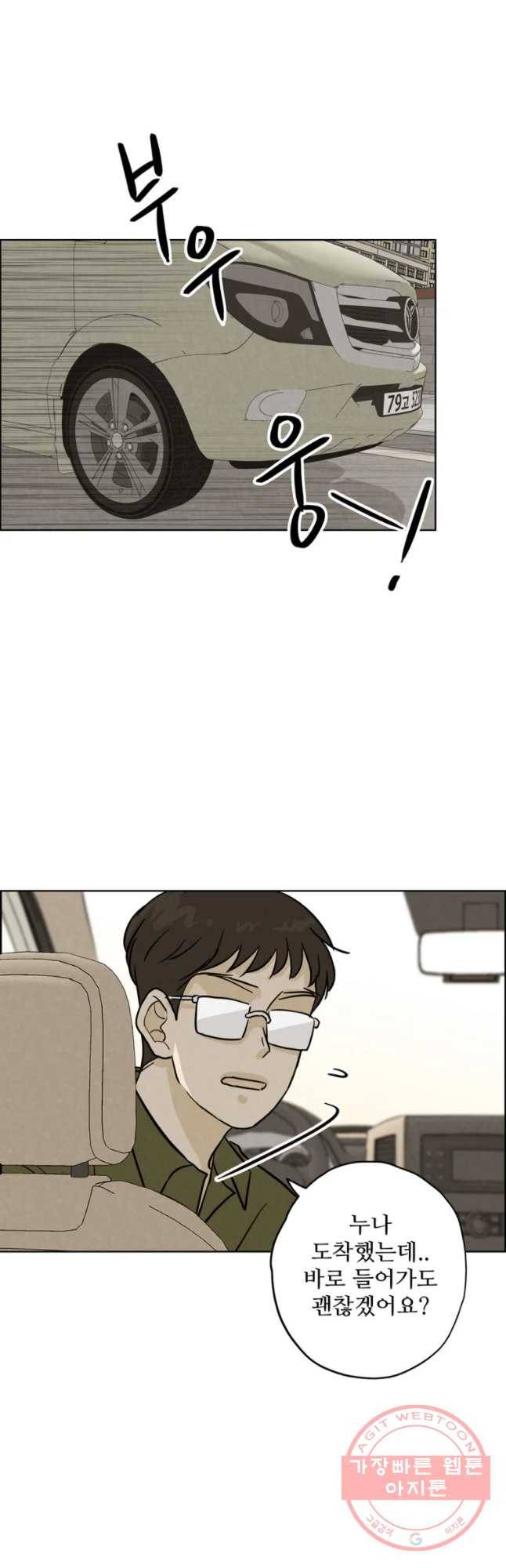 신랑이 사라졌다 50화 재입덕 부정기 16