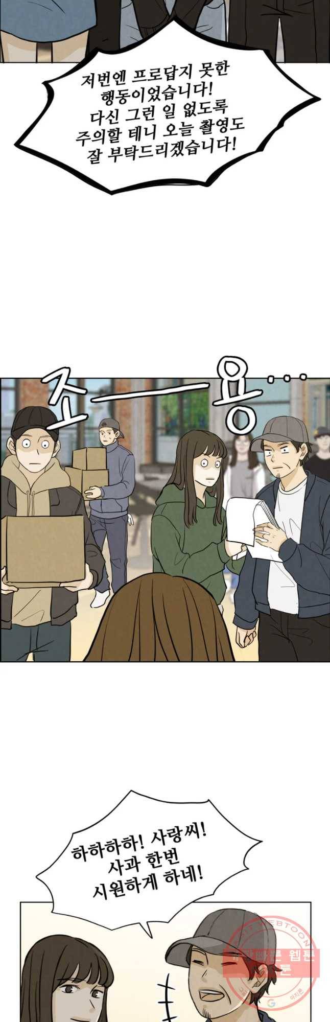 신랑이 사라졌다 50화 재입덕 부정기 19