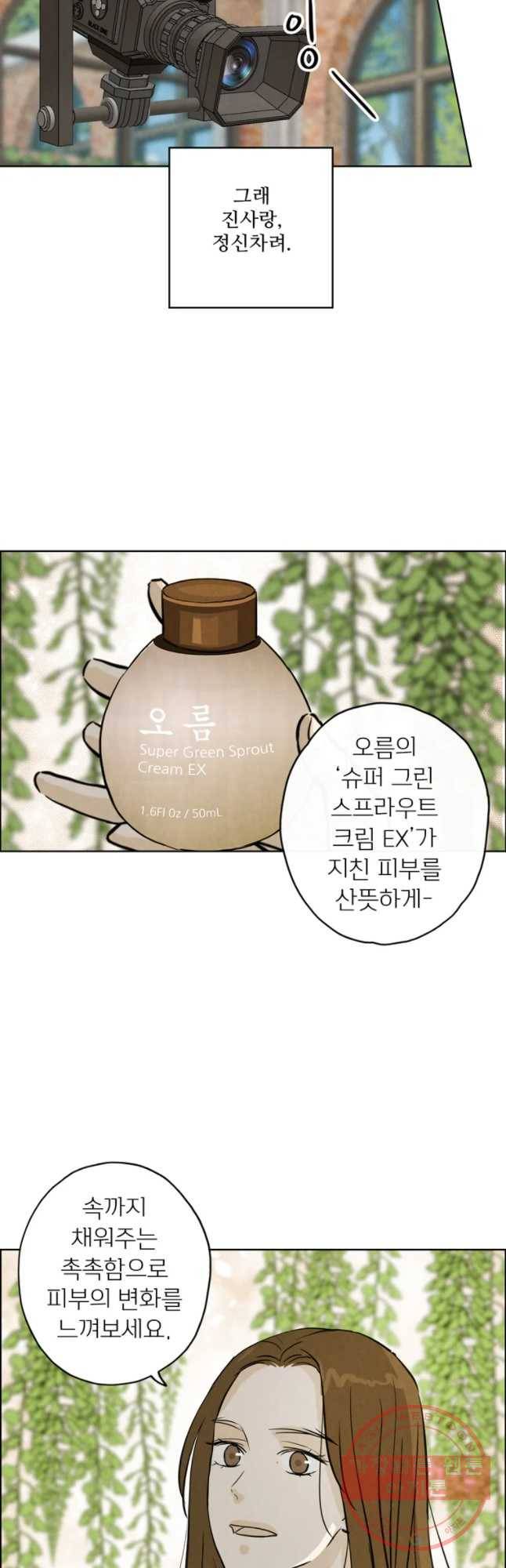 신랑이 사라졌다 50화 재입덕 부정기 21