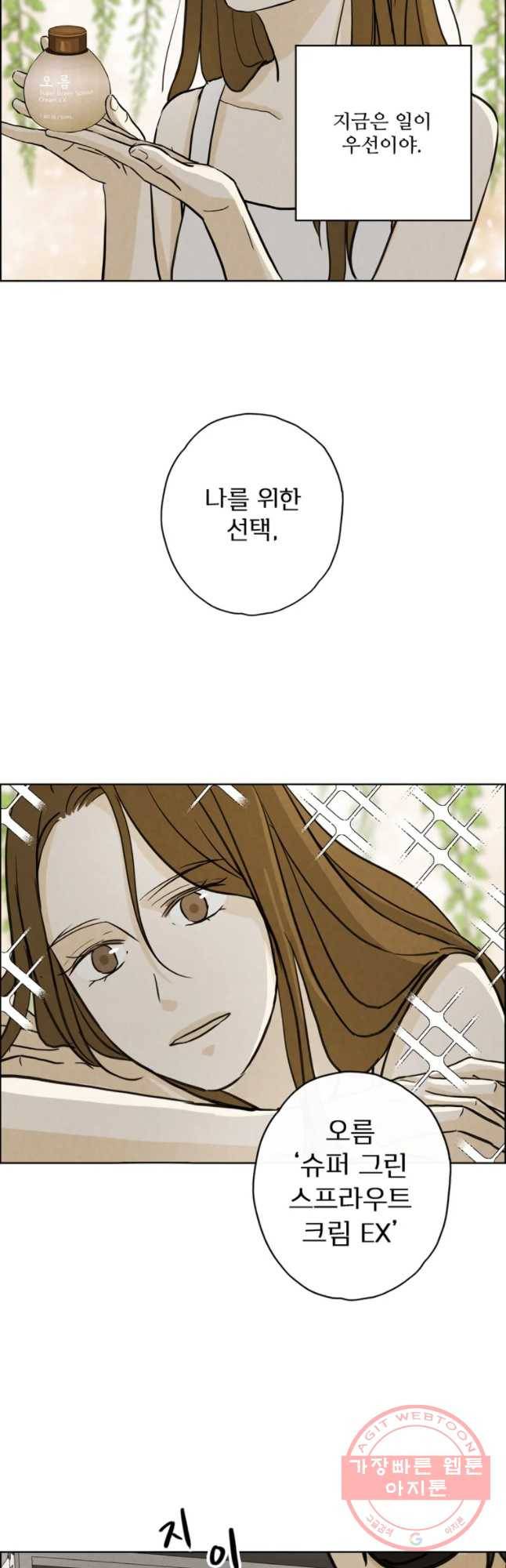 신랑이 사라졌다 50화 재입덕 부정기 22
