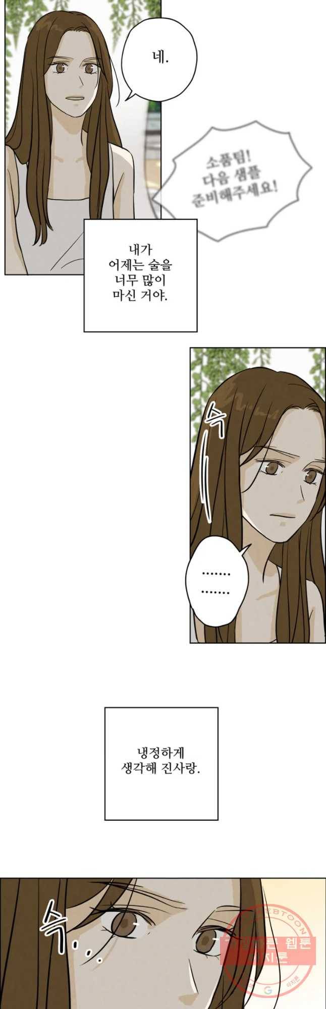 신랑이 사라졌다 50화 재입덕 부정기 24