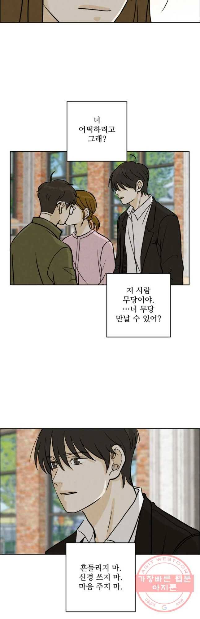 신랑이 사라졌다 50화 재입덕 부정기 25