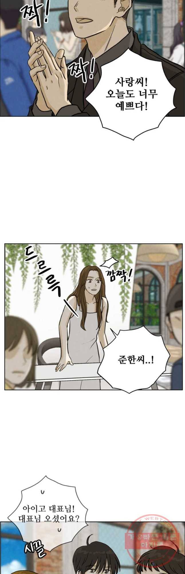 신랑이 사라졌다 50화 재입덕 부정기 27