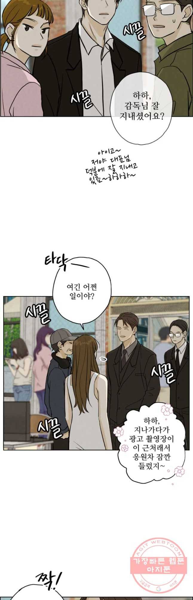 신랑이 사라졌다 50화 재입덕 부정기 28