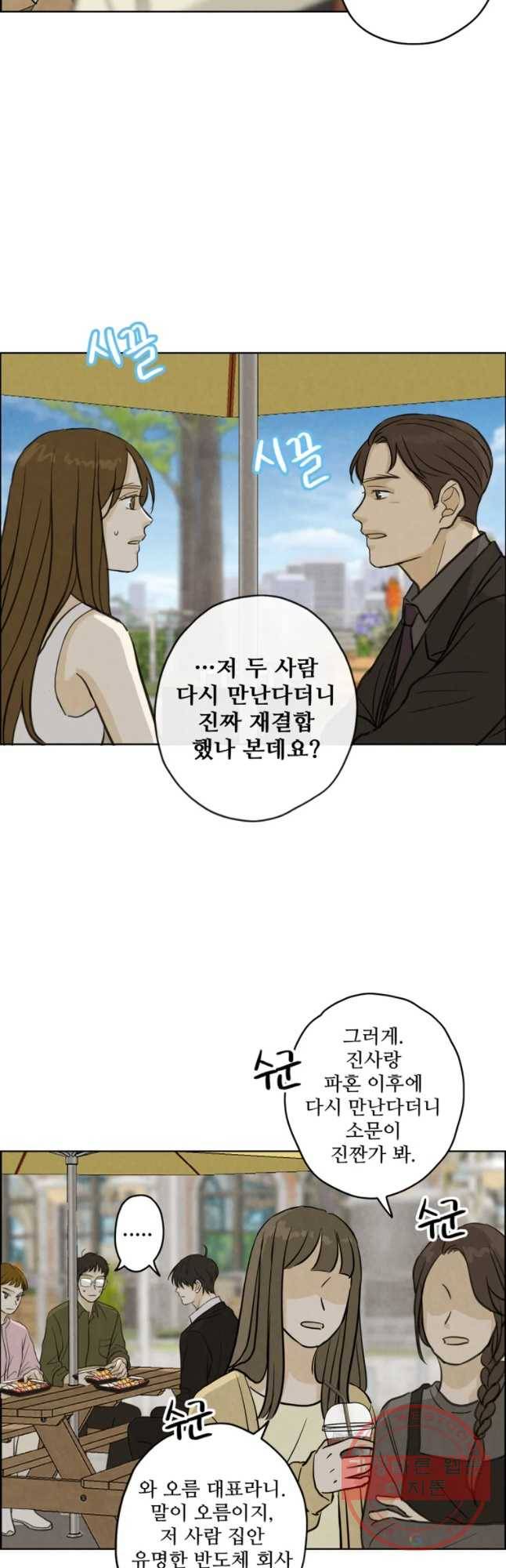 신랑이 사라졌다 50화 재입덕 부정기 31