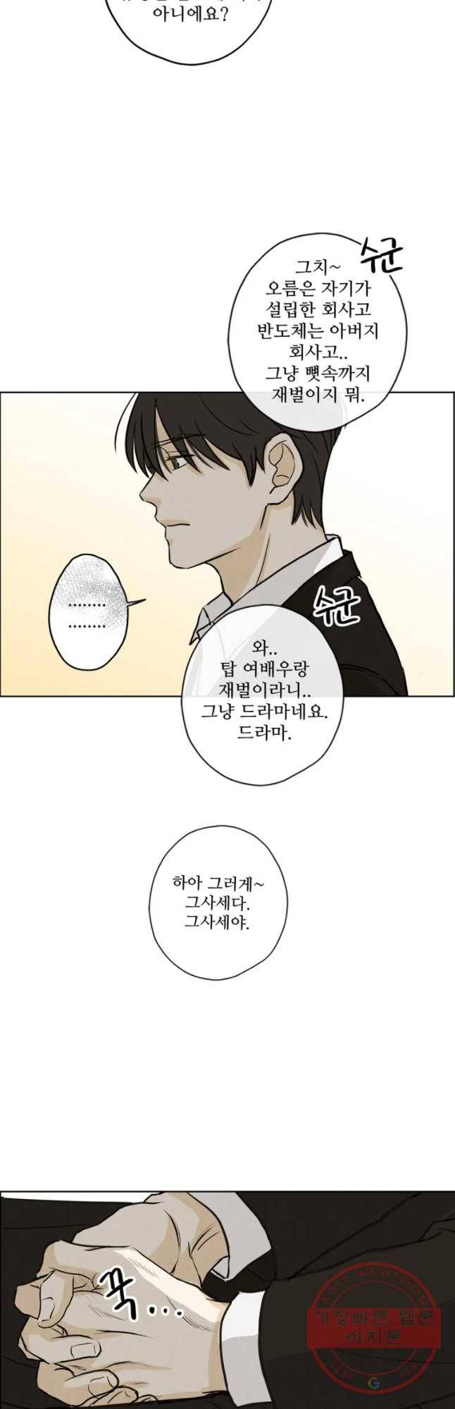 신랑이 사라졌다 50화 재입덕 부정기 32