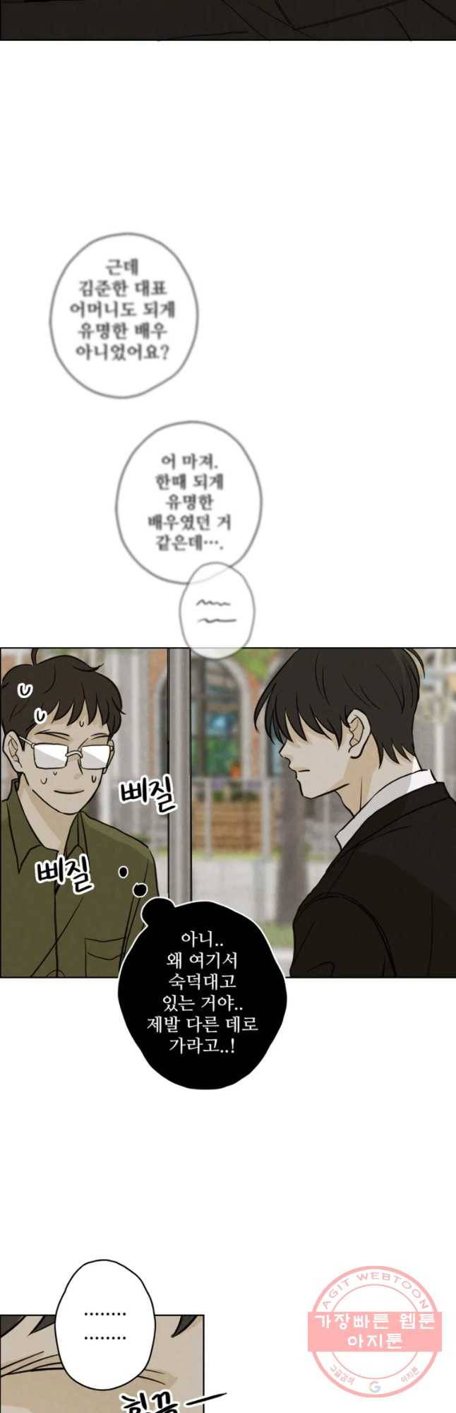 신랑이 사라졌다 50화 재입덕 부정기 33