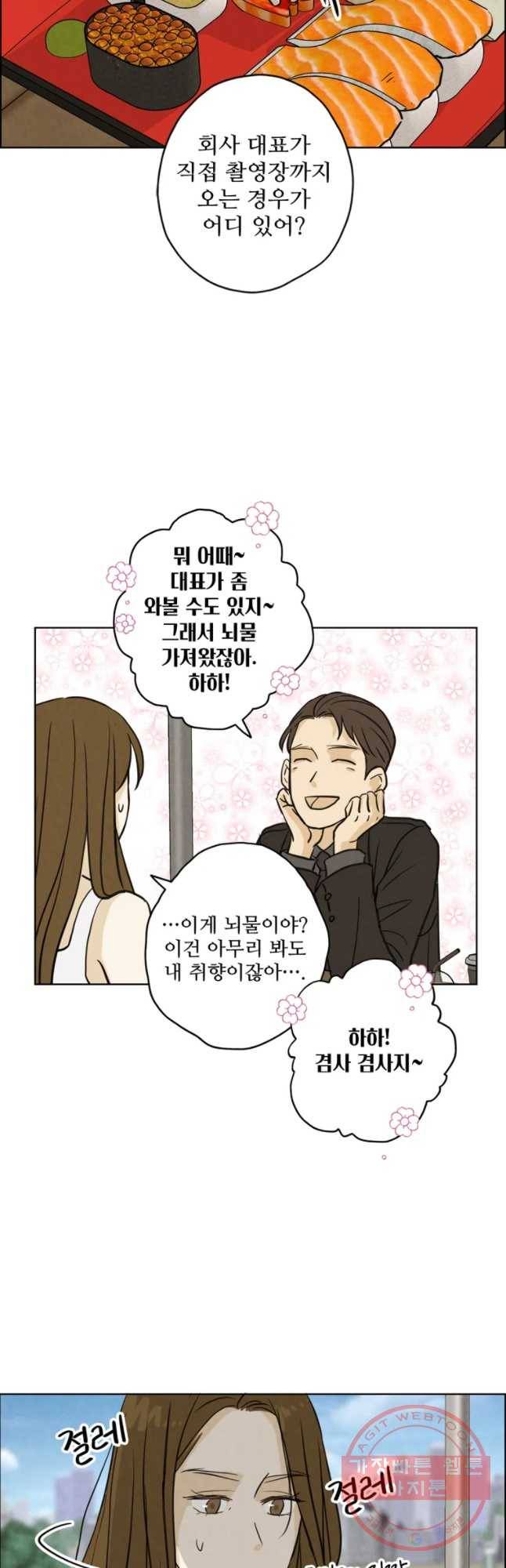 신랑이 사라졌다 50화 재입덕 부정기 36