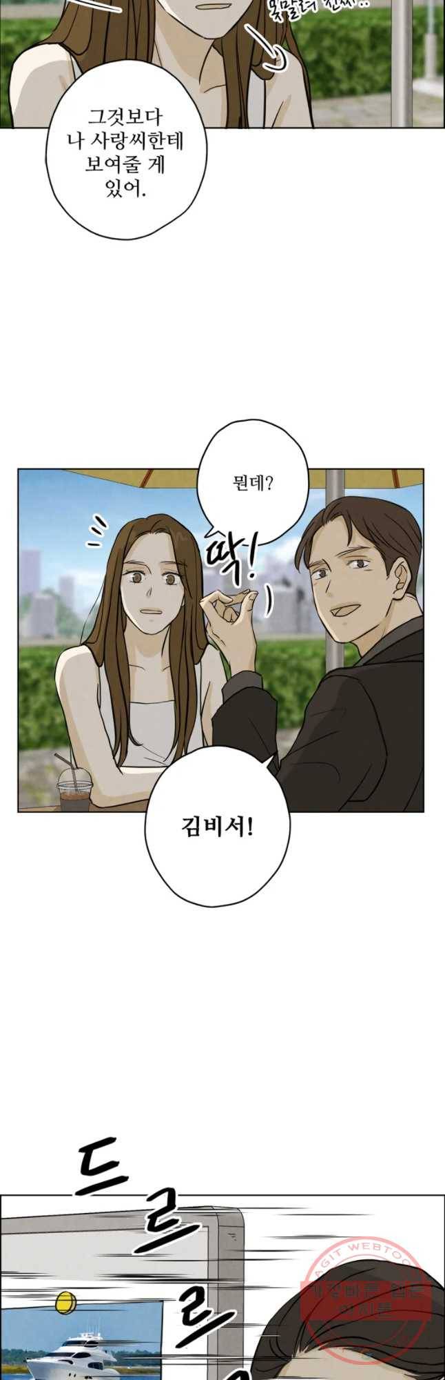 신랑이 사라졌다 50화 재입덕 부정기 37