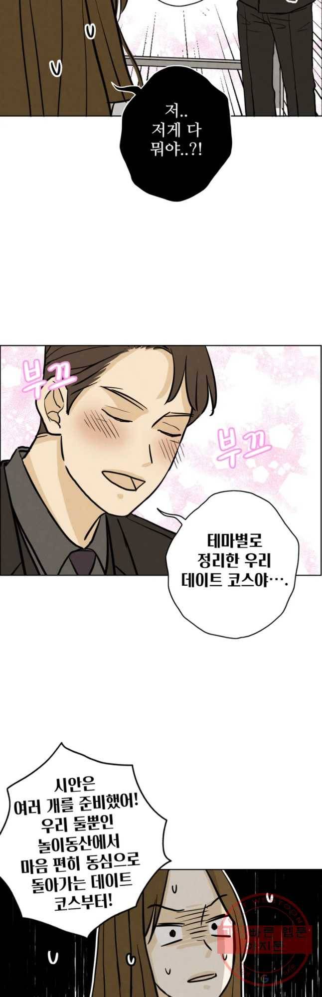 신랑이 사라졌다 50화 재입덕 부정기 39