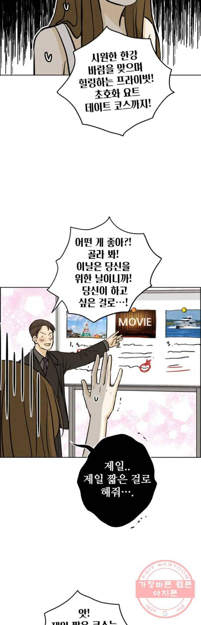 신랑이 사라졌다 50화 재입덕 부정기 40