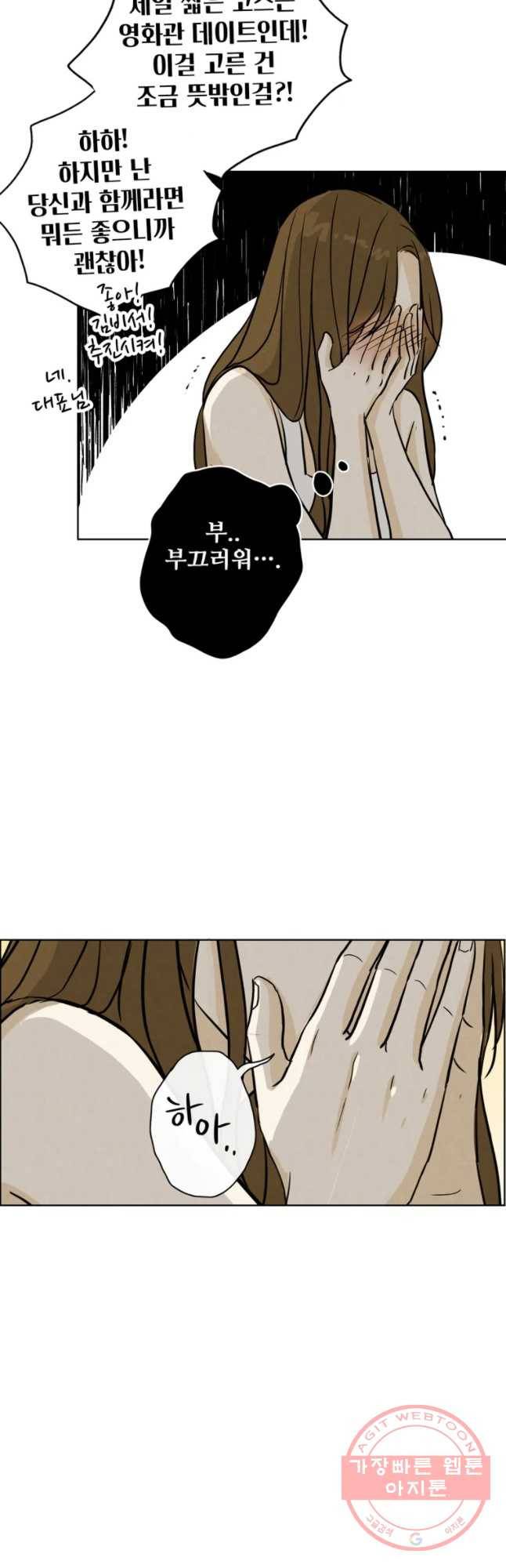 신랑이 사라졌다 50화 재입덕 부정기 41