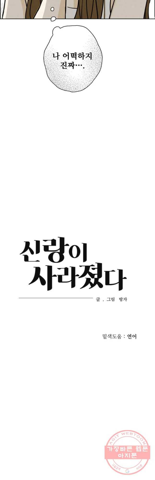 신랑이 사라졌다 50화 재입덕 부정기 44