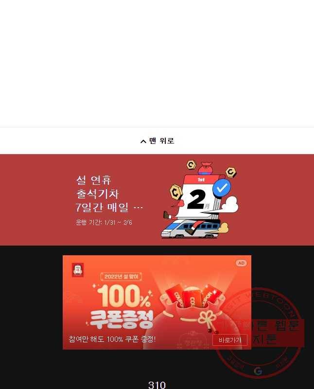 신랑이 사라졌다 50화 재입덕 부정기 45