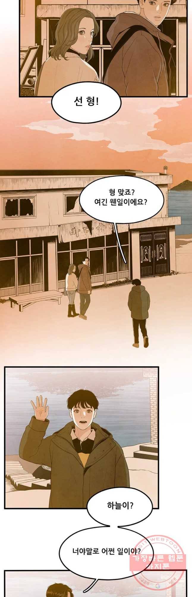 바다의 그림자 016화 2