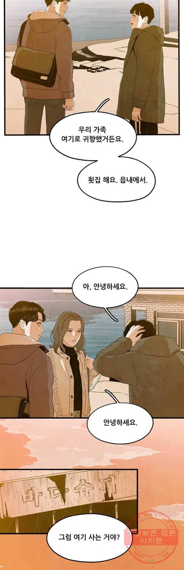 바다의 그림자 016화 3