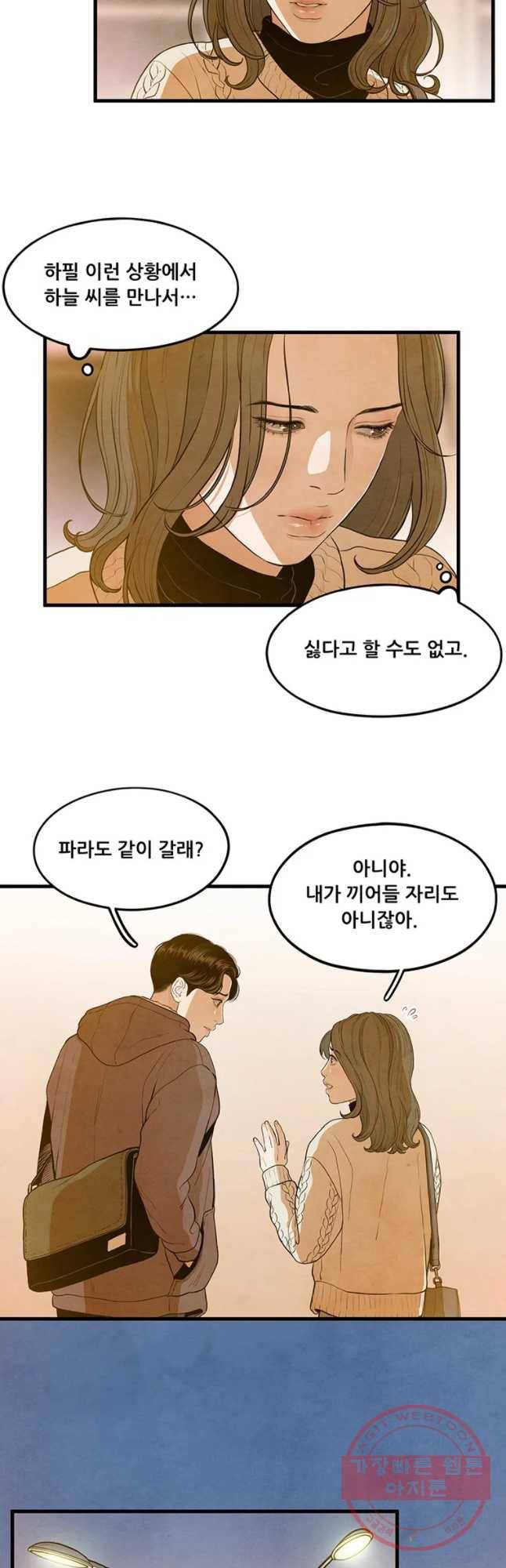 바다의 그림자 016화 6