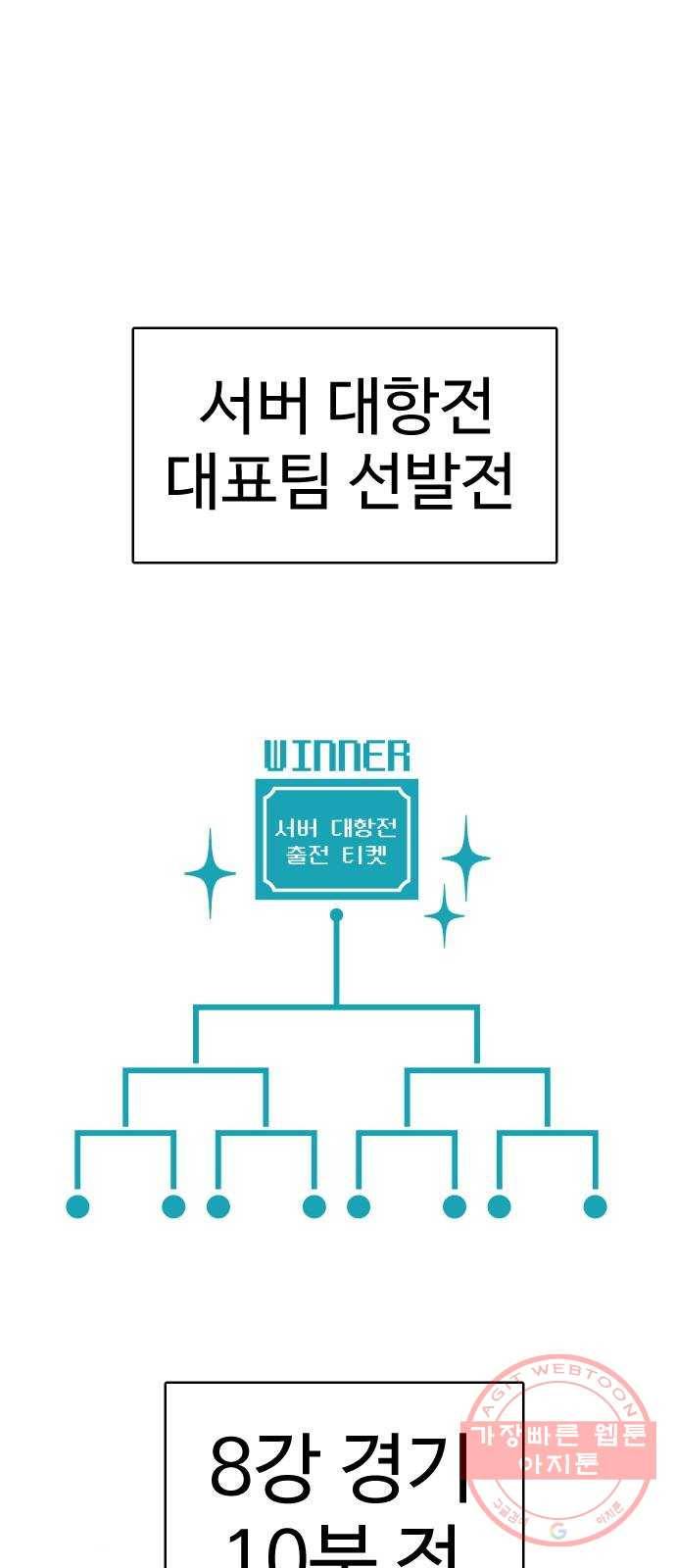 급식러너 43화_8강 만화부 1